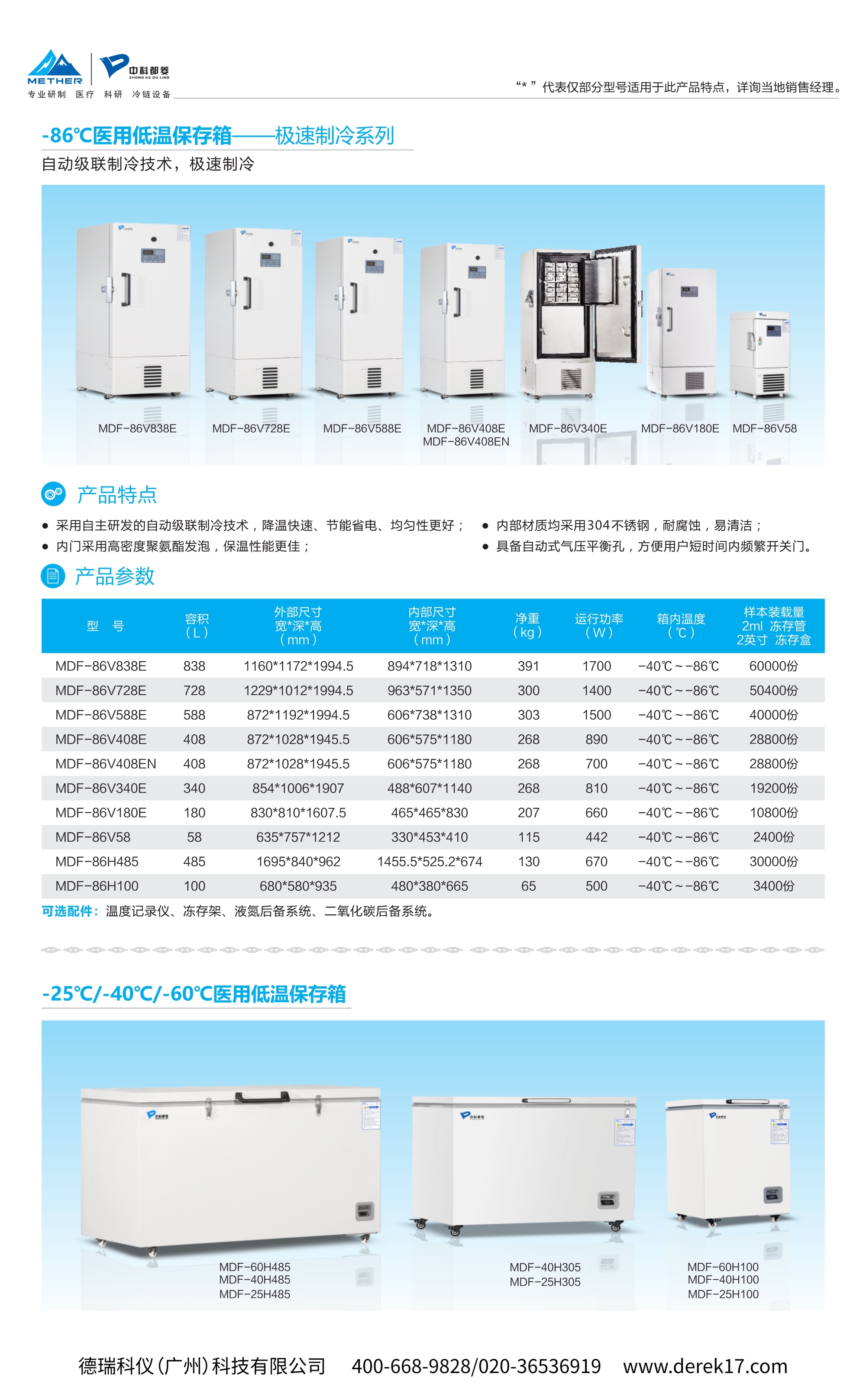 超低温冰箱/医用冰箱