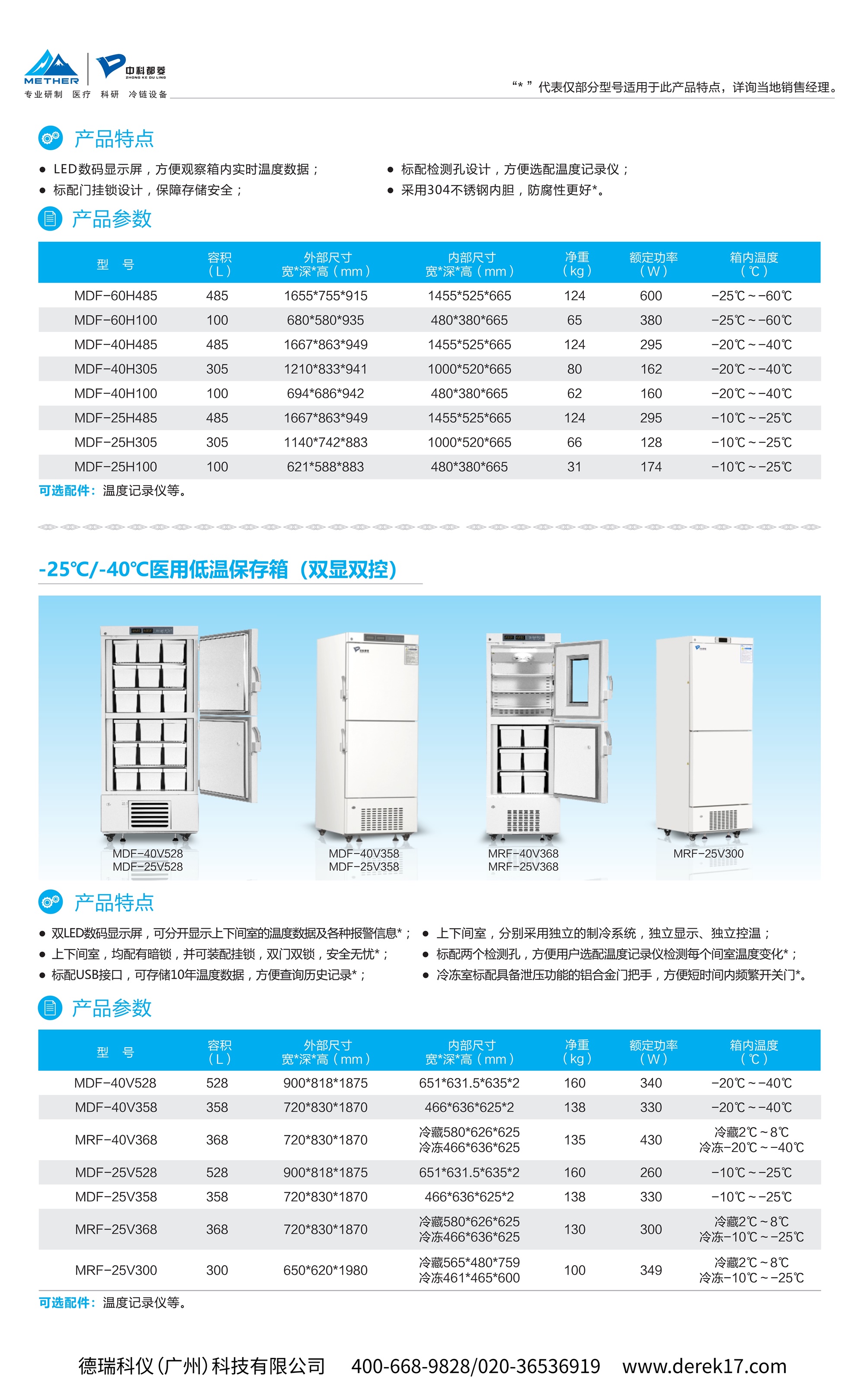 超低温冰箱/医用冰箱