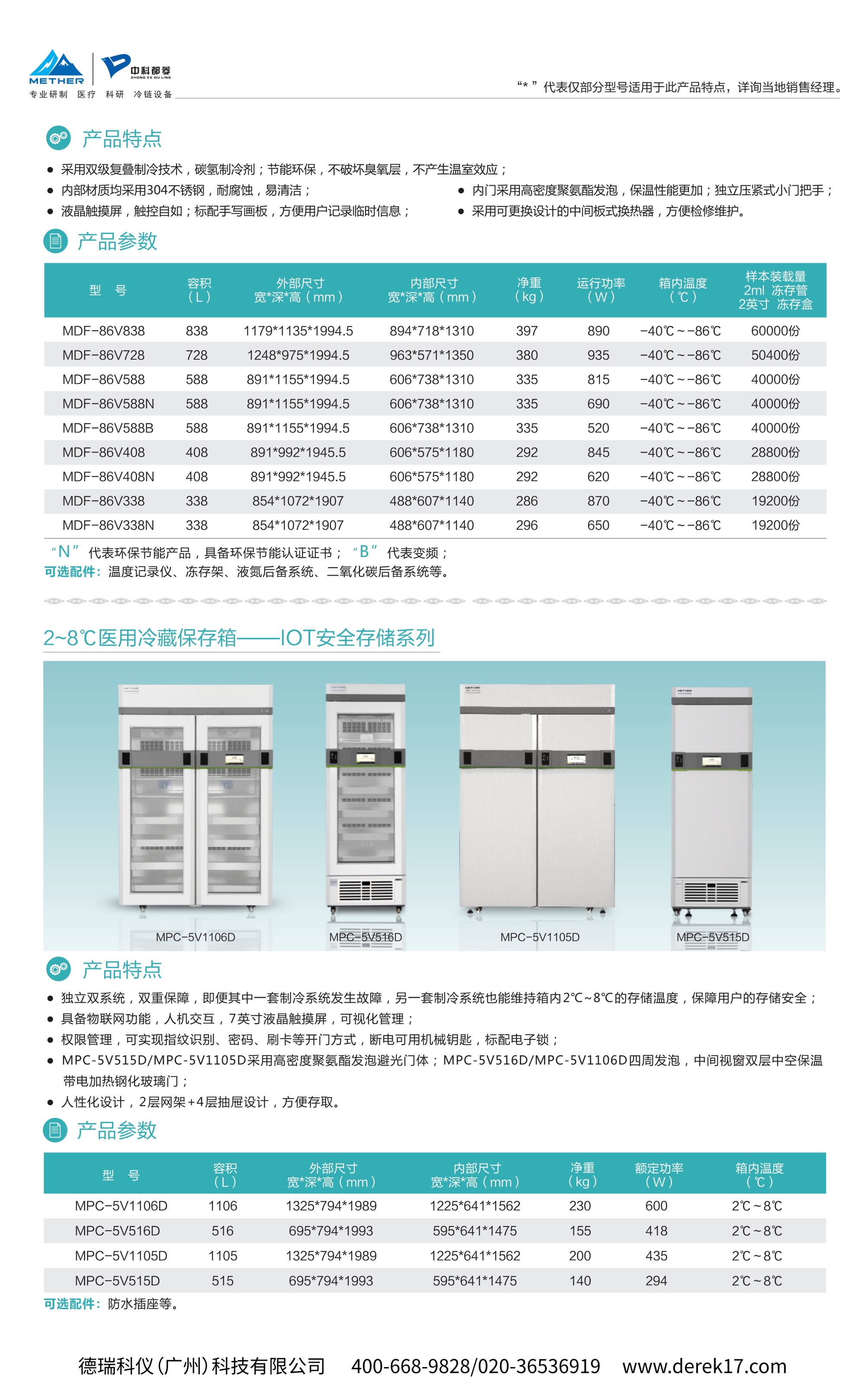 超低温冰箱/医用冰箱