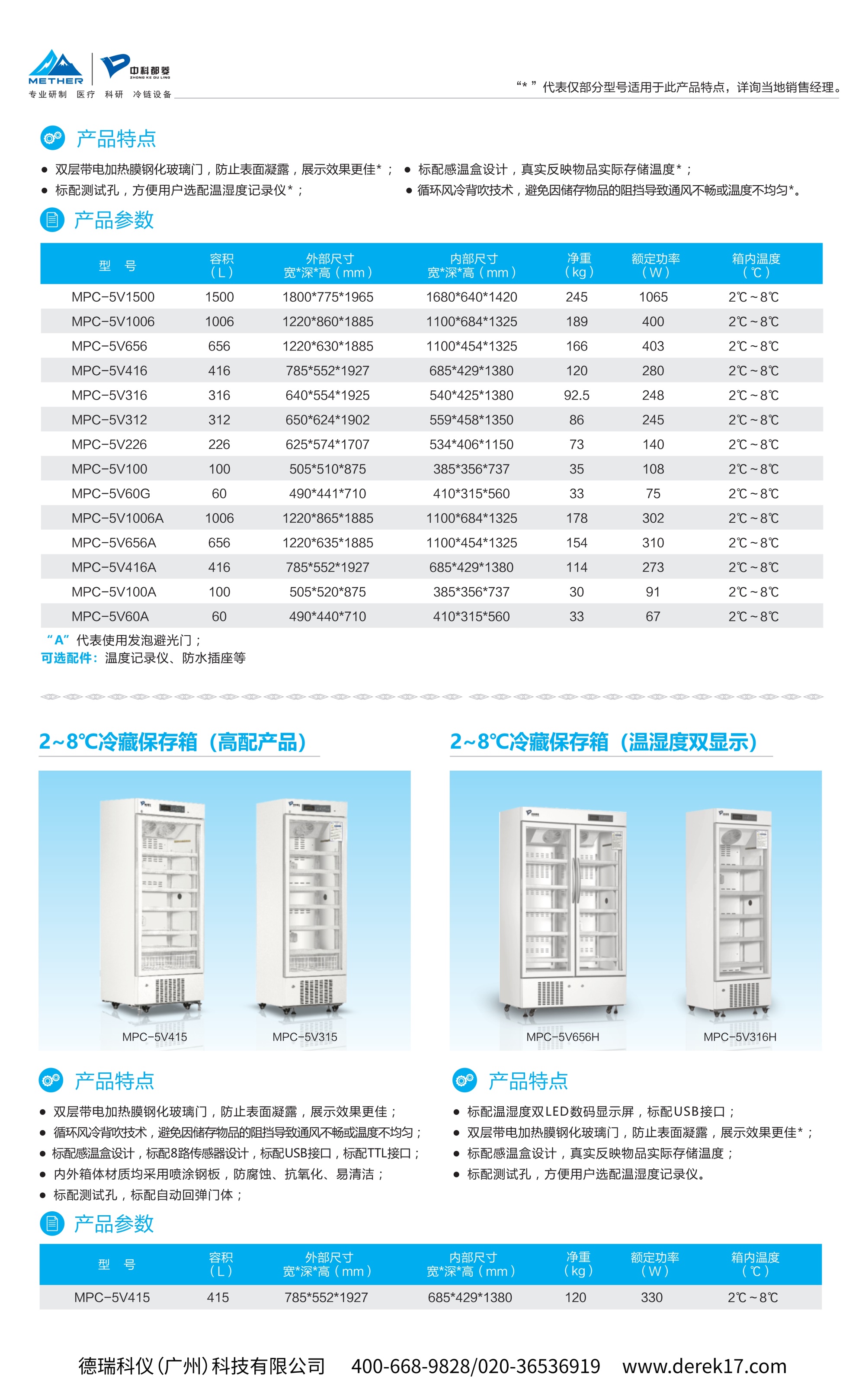 超低温冰箱/医用冰箱